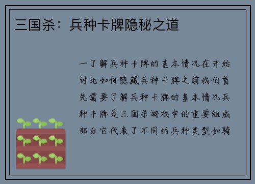 三国杀：兵种卡牌隐秘之道
