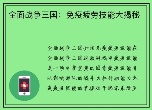 全面战争三国：免疫疲劳技能大揭秘