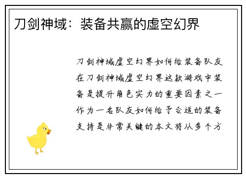 刀剑神域：装备共赢的虚空幻界