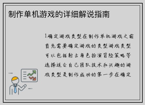 制作单机游戏的详细解说指南